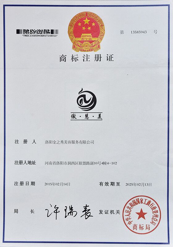 商标注册证-午夜精品网站