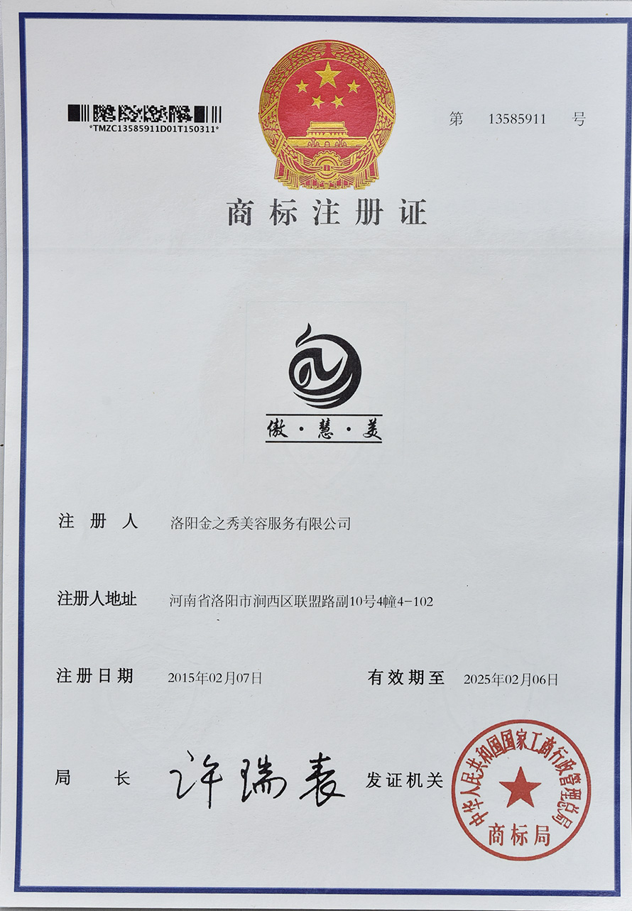 商标注册证-午夜精品网站